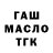 ГАШ hashish malovak 94